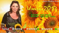 Июль 2017