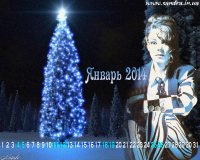 Январь 2014