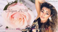 Март 2016