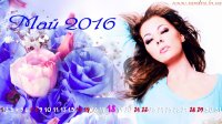 Май 2016
