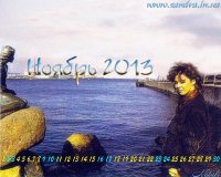 Ноябрь 2013