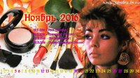 Ноябрь 2016