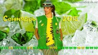 Сентябрь 2015